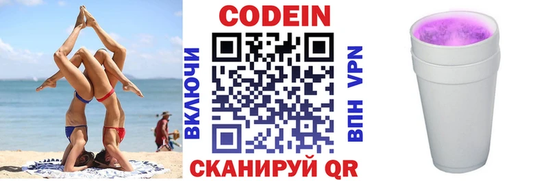 Кодеиновый сироп Lean Purple Drank  Галич 